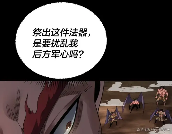 《我！天命大反派》第88话 大长老之威图72