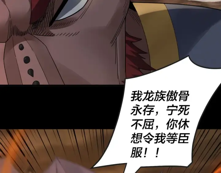 《我！天命大反派》第88话 大长老之威图73