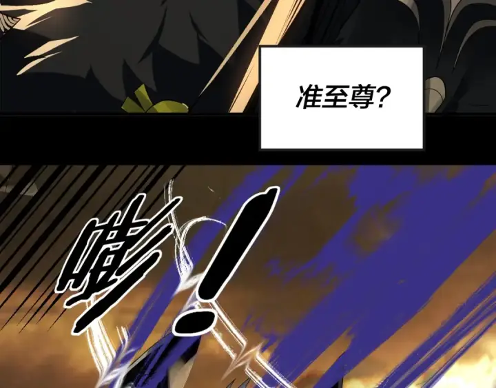 《我！天命大反派》第88话 大长老之威图78