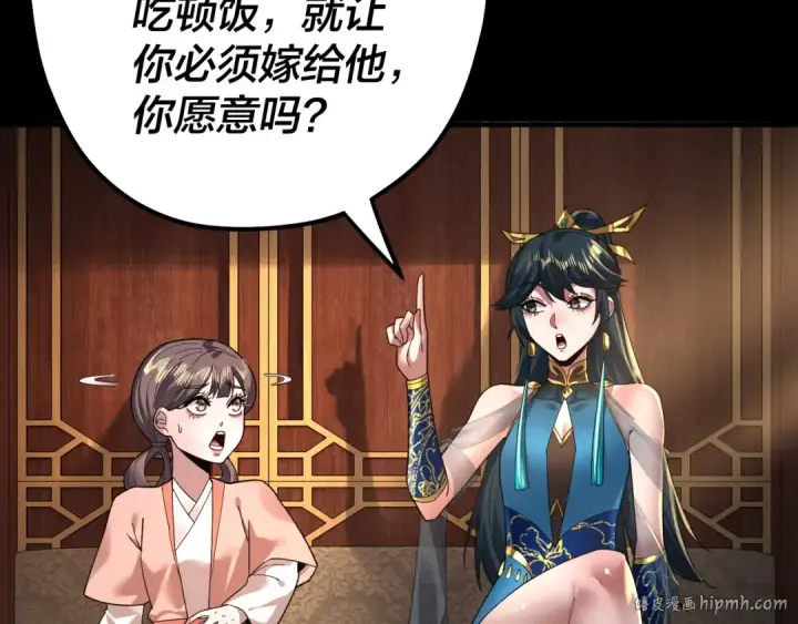 《我！天命大反派》第88话 大长老之威图8