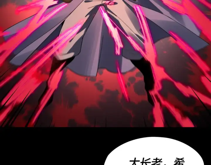 《我！天命大反派》第88话 大长老之威图86
