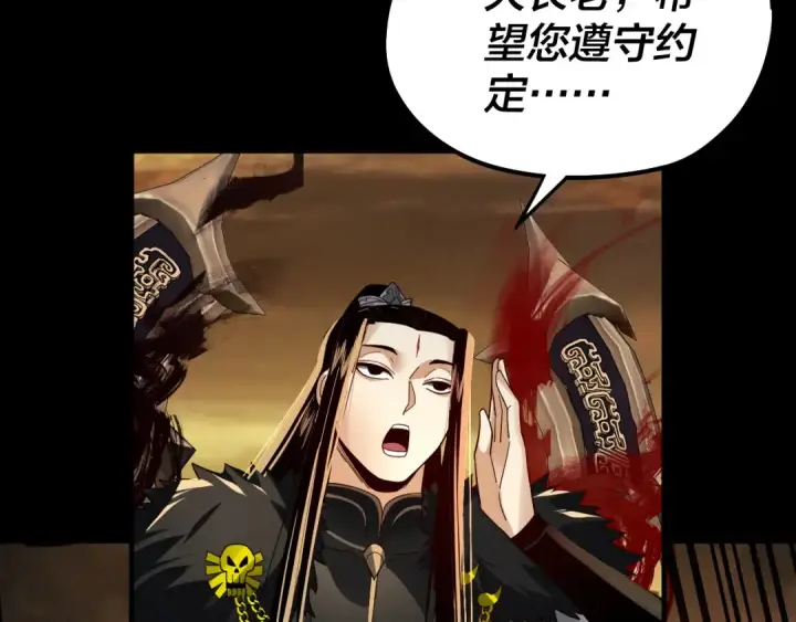 《我！天命大反派》第88话 大长老之威图87