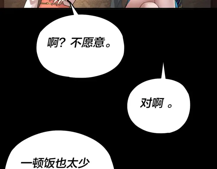《我！天命大反派》第88话 大长老之威图9