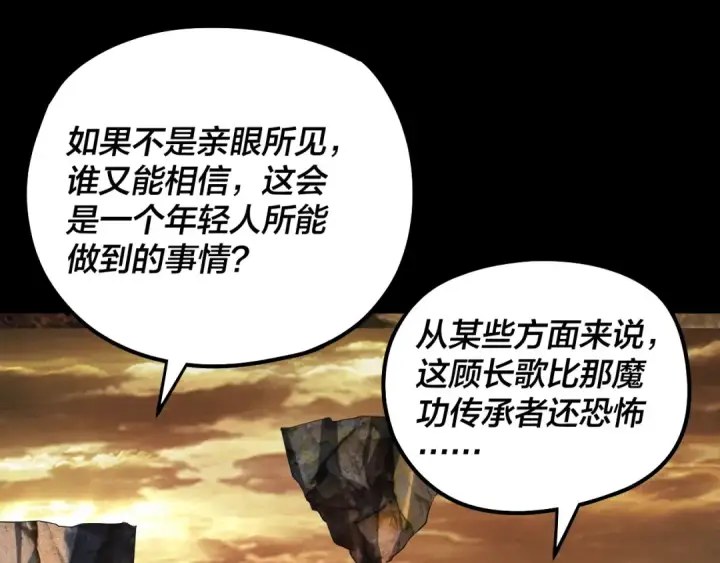 《我！天命大反派》第89话 互相试探图10