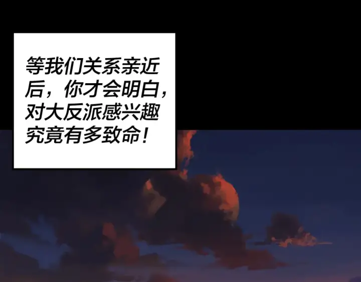 《我！天命大反派》第89话 互相试探图100