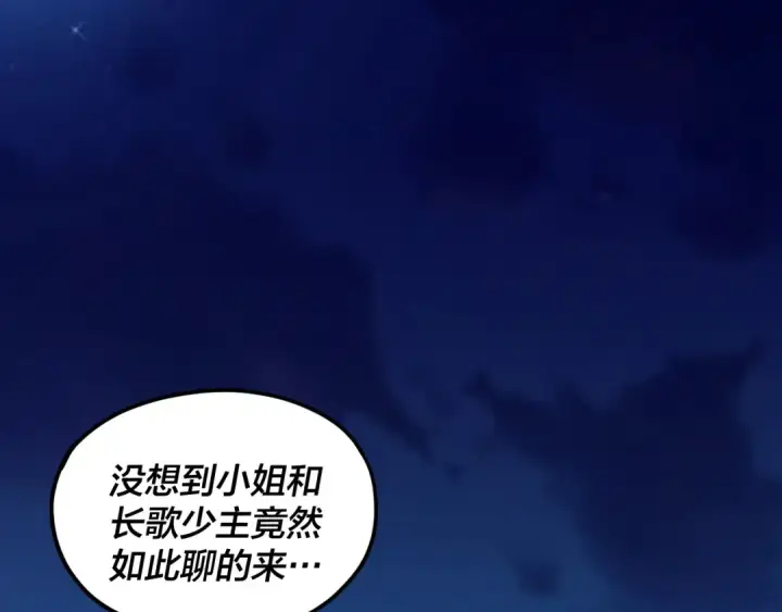 《我！天命大反派》第89话 互相试探图102