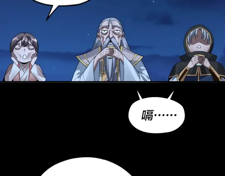 《我！天命大反派》第89话 互相试探图103