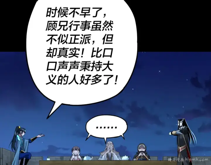 《我！天命大反派》第89话 互相试探图104