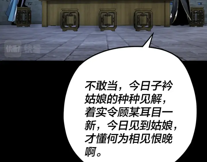《我！天命大反派》第89话 互相试探图105
