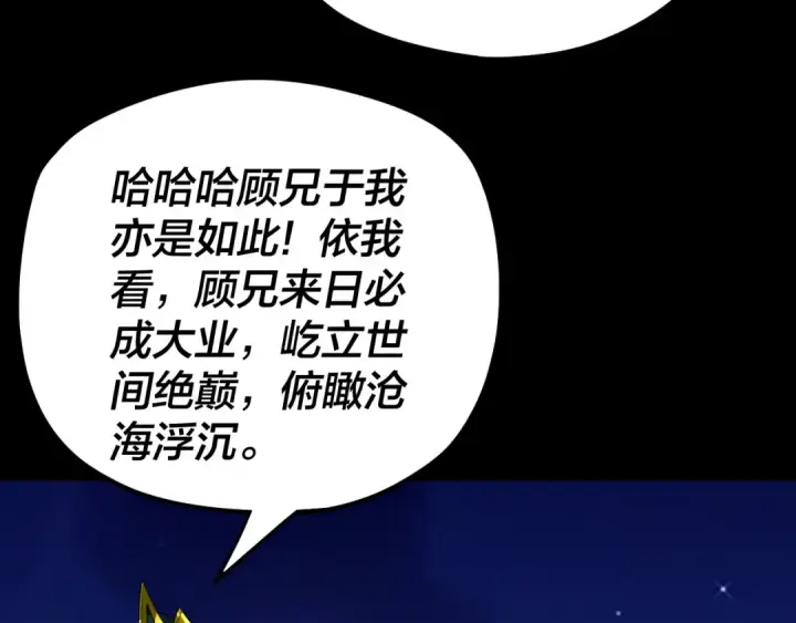 《我！天命大反派》第89话 互相试探图106