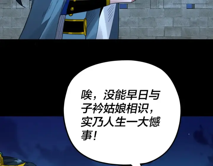 《我！天命大反派》第89话 互相试探图108