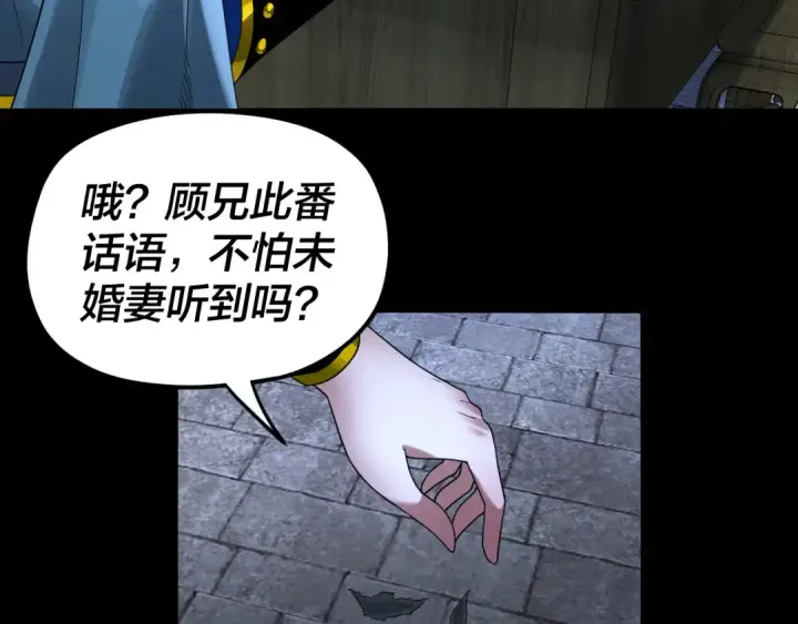 《我！天命大反派》第89话 互相试探图110