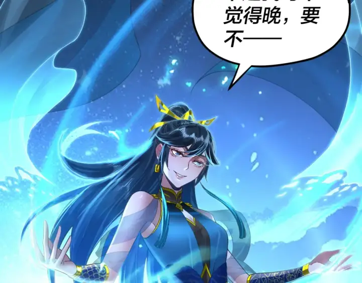 《我！天命大反派》第89话 互相试探图113
