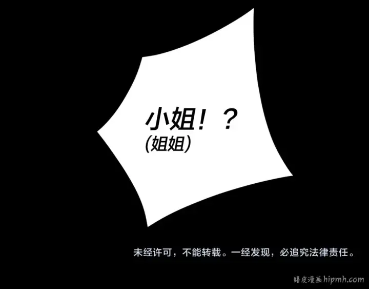 《我！天命大反派》第89话 互相试探图117