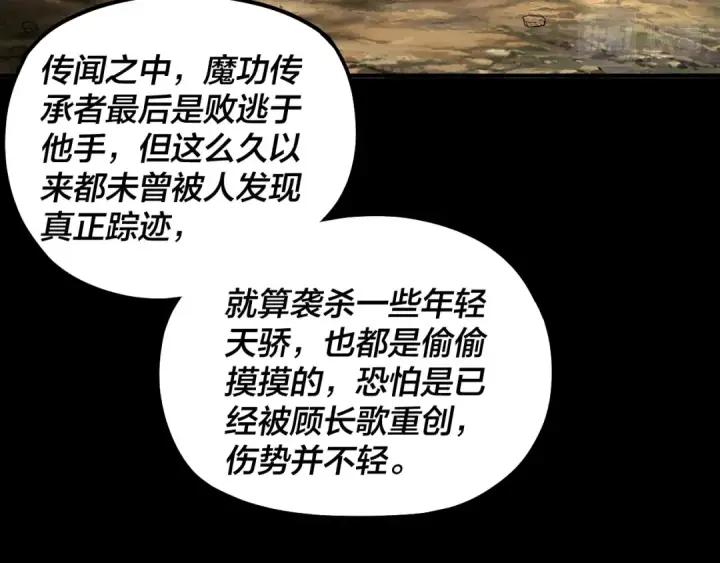 《我！天命大反派》第89话 互相试探图12