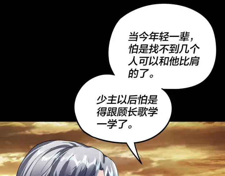 《我！天命大反派》第89话 互相试探图13