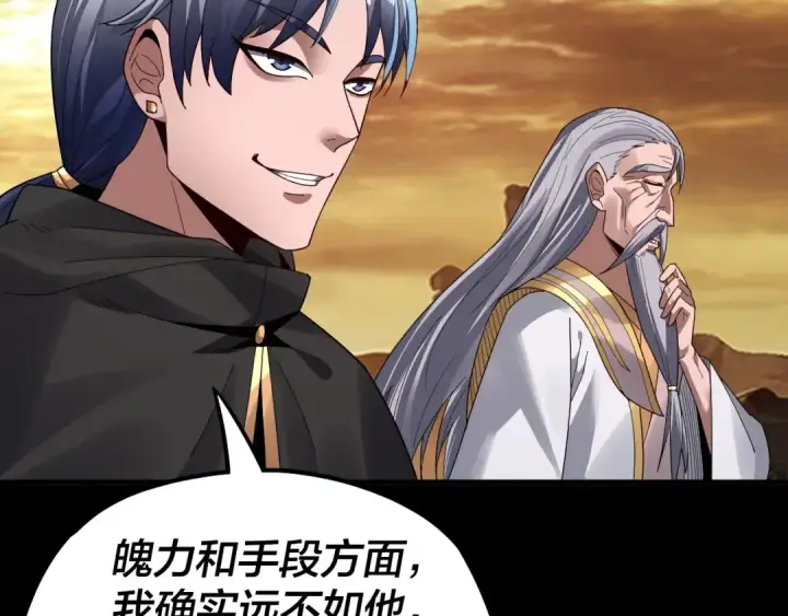 《我！天命大反派》第89话 互相试探图14