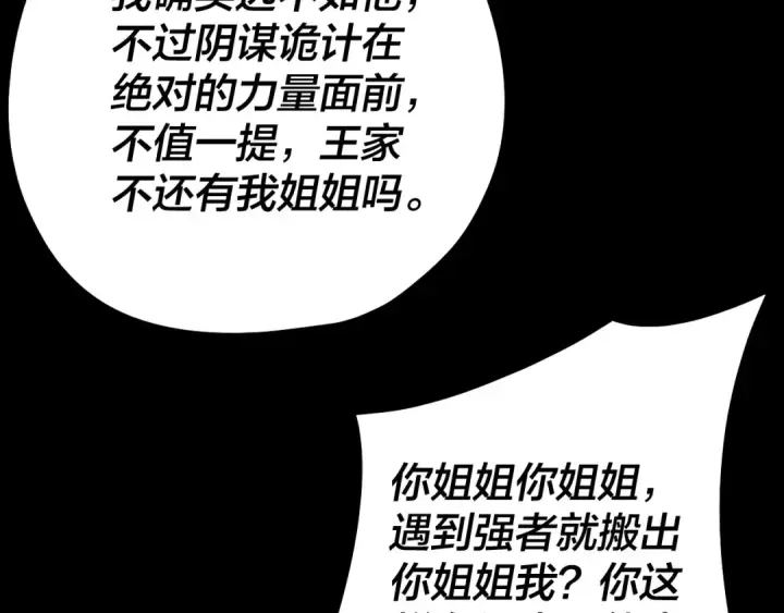 《我！天命大反派》第89话 互相试探图15