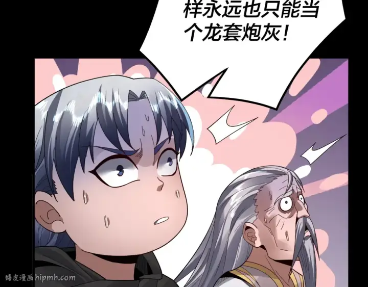 《我！天命大反派》第89话 互相试探图16