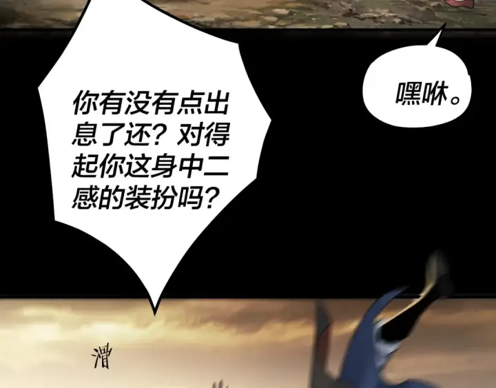《我！天命大反派》第89话 互相试探图19