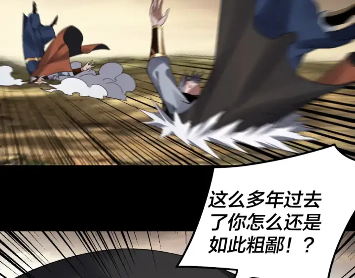 《我！天命大反派》第89话 互相试探图20