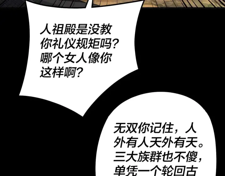 《我！天命大反派》第89话 互相试探图22