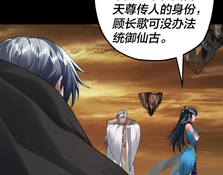 《我！天命大反派》第89话 互相试探图23
