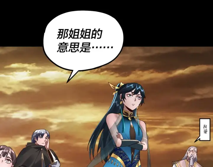 《我！天命大反派》第89话 互相试探图25