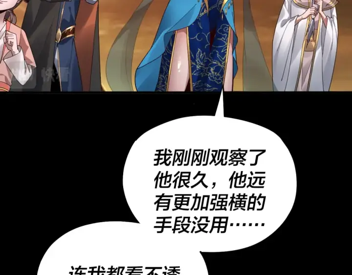 《我！天命大反派》第89话 互相试探图26
