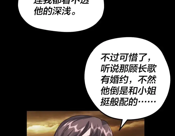 《我！天命大反派》第89话 互相试探图27