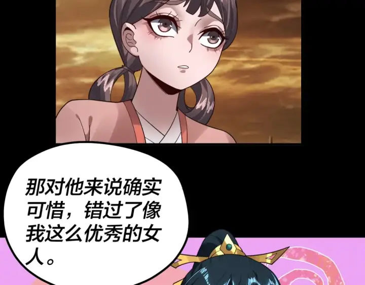 《我！天命大反派》第89话 互相试探图28