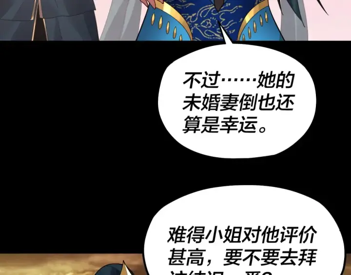 《我！天命大反派》第89话 互相试探图30