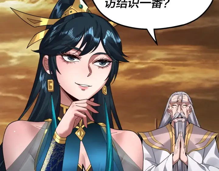《我！天命大反派》第89话 互相试探图31