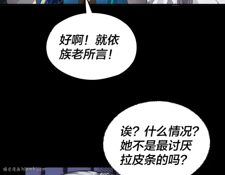 《我！天命大反派》第89话 互相试探图32