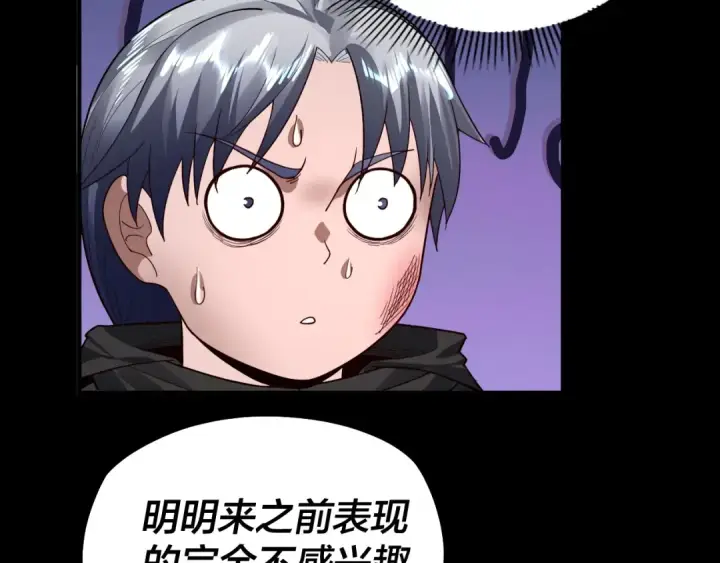 《我！天命大反派》第89话 互相试探图33
