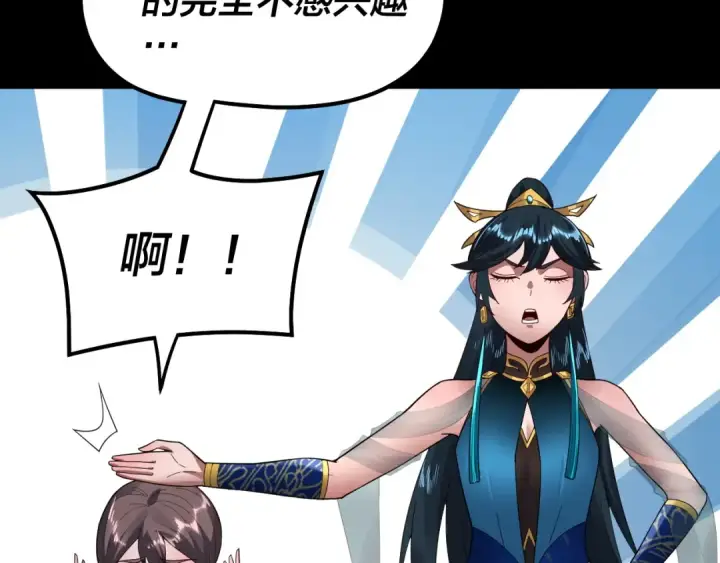 《我！天命大反派》第89话 互相试探图34