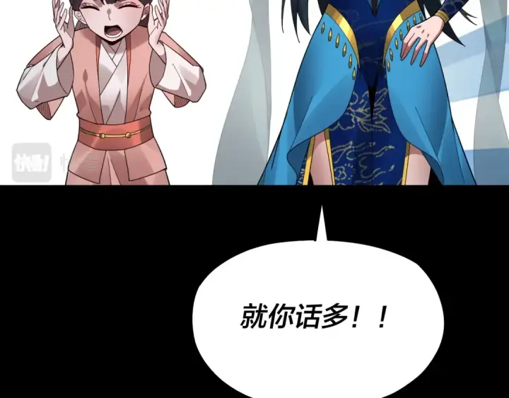 《我！天命大反派》第89话 互相试探图35