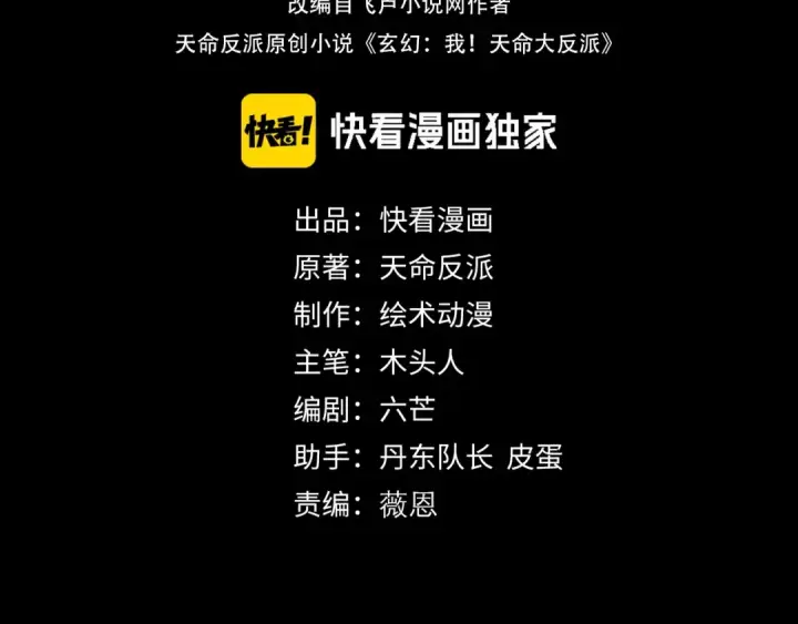 《我！天命大反派》第89话 互相试探图4