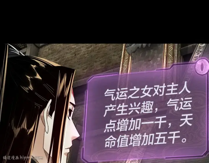 《我！天命大反派》第89话 互相试探图40