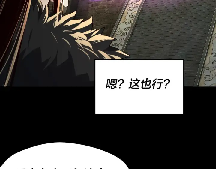 《我！天命大反派》第89话 互相试探图41