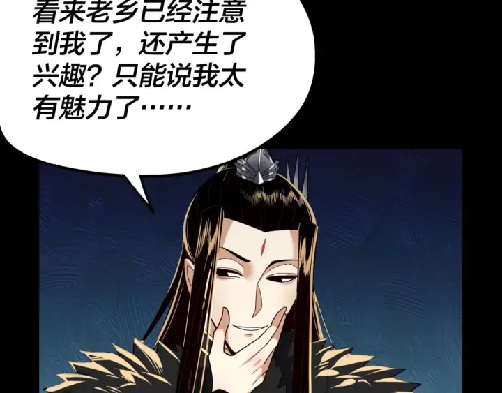 《我！天命大反派》第89话 互相试探图42