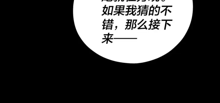 《我！天命大反派》第89话 互相试探图44