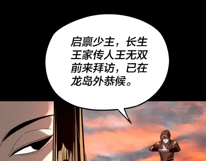 《我！天命大反派》第89话 互相试探图45