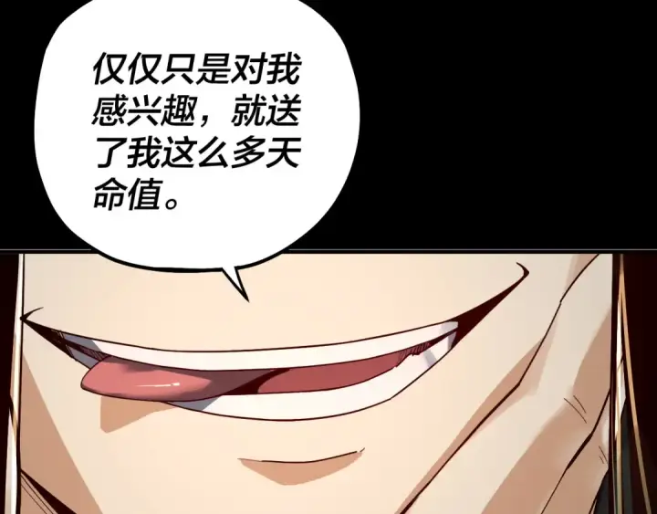 《我！天命大反派》第89话 互相试探图49