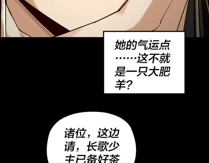 《我！天命大反派》第89话 互相试探图50