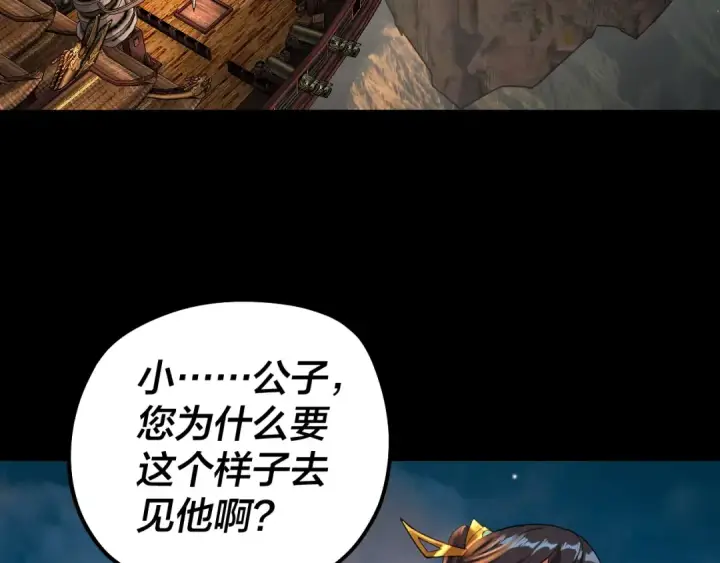 《我！天命大反派》第89话 互相试探图52