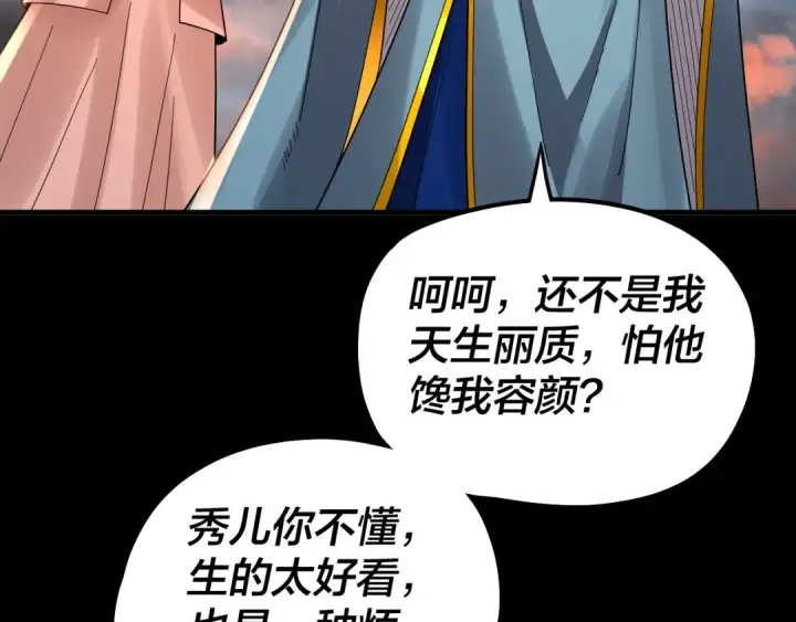 《我！天命大反派》第89话 互相试探图54