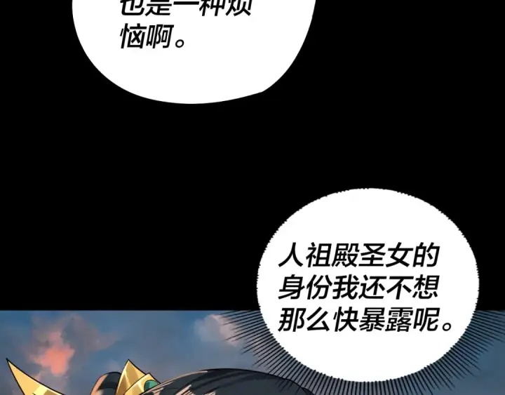 《我！天命大反派》第89话 互相试探图55
