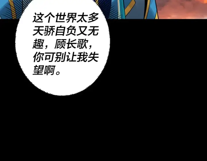 《我！天命大反派》第89话 互相试探图57