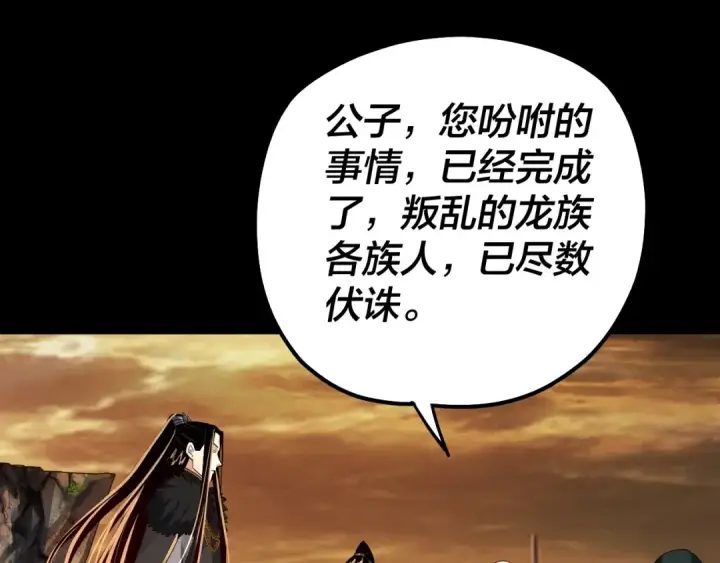 《我！天命大反派》第89话 互相试探图6